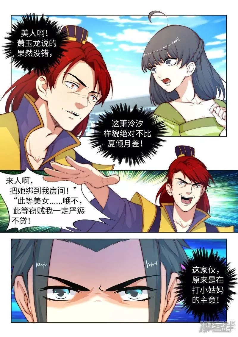 逆天邪神,第17话 严惩不贷！,第11张
